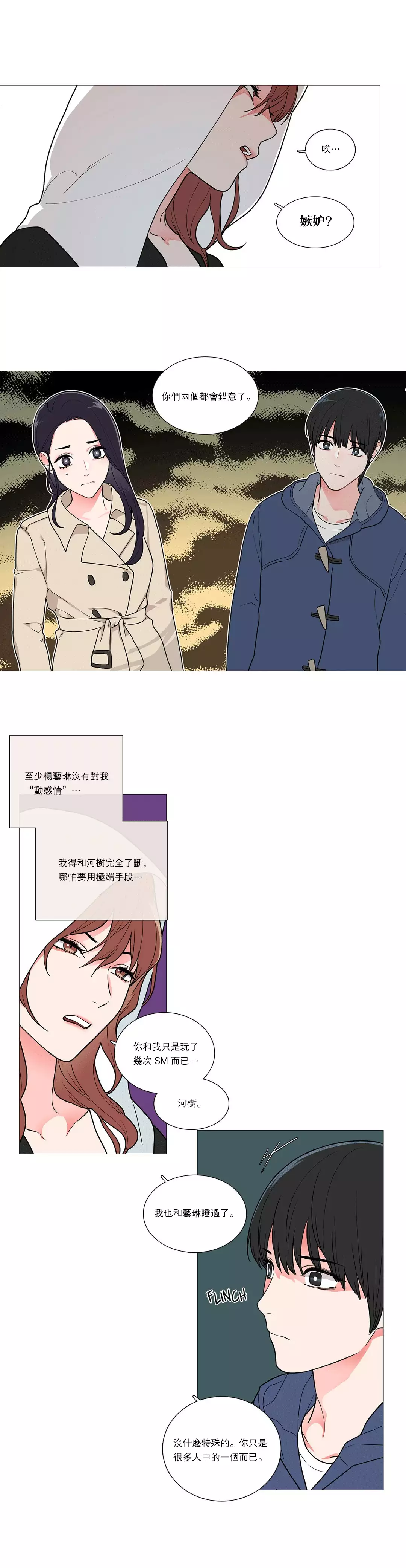 Sadistic Beauty | 虐美人 Ch.1-47