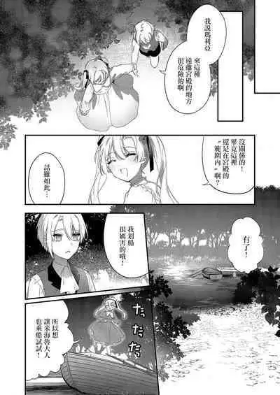 Melt me with your love,Maria. | 以愛將我融化~即日求婚!?但是能一直都溺愛我嗎?皇子殿下 1-4