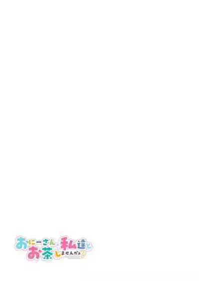 [Kamishiki (Kamizuki Shiki)] Onii-san, Watashi-tachi to Ocha Shimasen kaa? 5 [Digital]