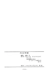 (C53) [WHITE ELEPHANT (Various)] Kousoku Sankan