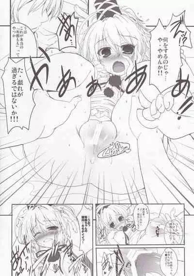 (C81) [HappyBirthday (MARUchang)] Kami Atsume (Touhou Project)