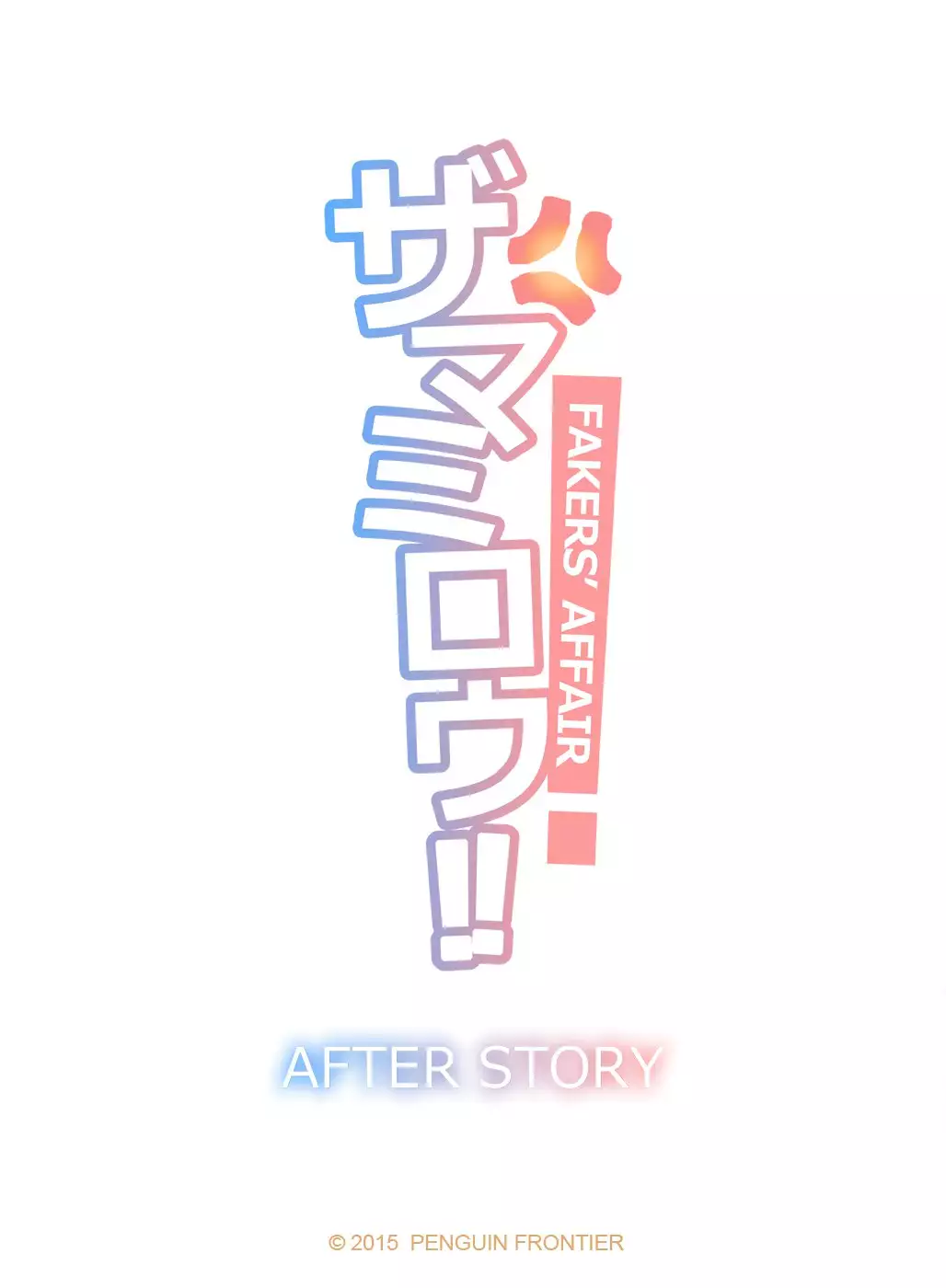 Faker's Affair After Story