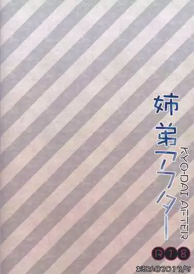 Kyo-dai After | Siblings After