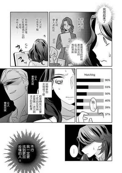 [Sumitomo.K hīragi o koto] dekiai riron matchi-do 96-pāsento no hontōni kimochi no ī sekkusu | 溺爱理论 匹配度高达96%的身心契合 1 [Chinese] [莉赛特汉化组]