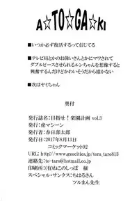 (C92) [TORA MACHINE (Kasukabe Taro)] Mezase! Rakuen Keikaku Vol. 3 (To LOVE-Ru)