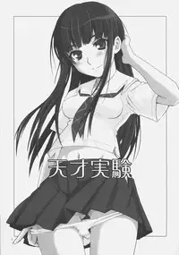 (C71) [Tsurukiya (Mutsuki Ginji)] Tensai Jikken (KiMiKiSS)