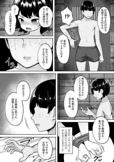 Kanojo wa Onegai o Kotowarenai