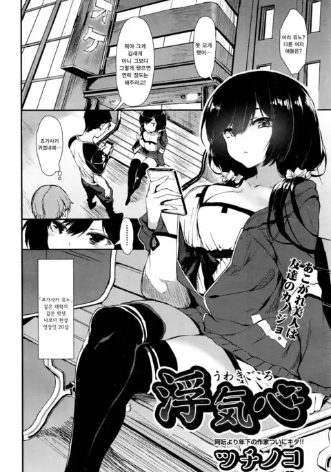 Uwakigokoro | Cheating Heart