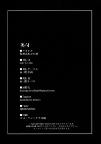 (COMIC1☆13) [Kasugano Kikaku (Kasugano Tobari)] Sakura Raikou Wakame Zake (Fate/Grand Order)