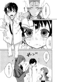 (Go! My Master ver.Boy2) [Kashiwamochi to Lion (Ren)] Chiisana Master wa Suki desu ka (Fate/Grand Order)