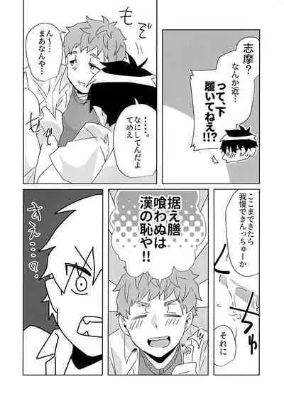 (TOKYO FES Jul.2019) [Zassou no Kimochi (Miyabi)] Ote Yawaraka ni Onegaishimasu!! (Ao no Exorcist)