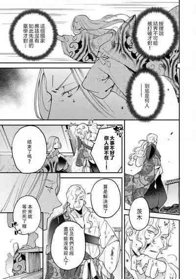 Oeyama suimutan utsukushiki oni no toraware hime | 大江山醉夢逸話 美麗的鬼與被囚禁的公主 Ch. 1-9