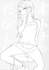 (COMIC1☆10) [Pochi-Goya. (Pochi.)] Otona No Dagashi 4 (Dagashi Kashi) [English] [Flatopia]