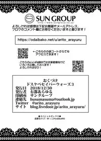 [Atelier Stars (Arito Arayuru, yozo)] Dosukebe Saber Wars 3 (Fate/Grand Order) [Digital]