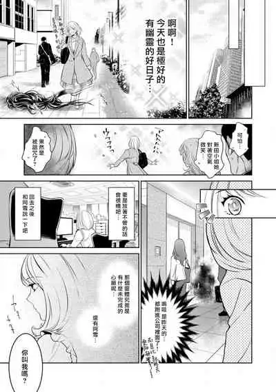 Hentai Ikemen Yuurei ni Maiban Osowarete imasu. | 每晚被變態帥哥幽靈襲擊. 1-8