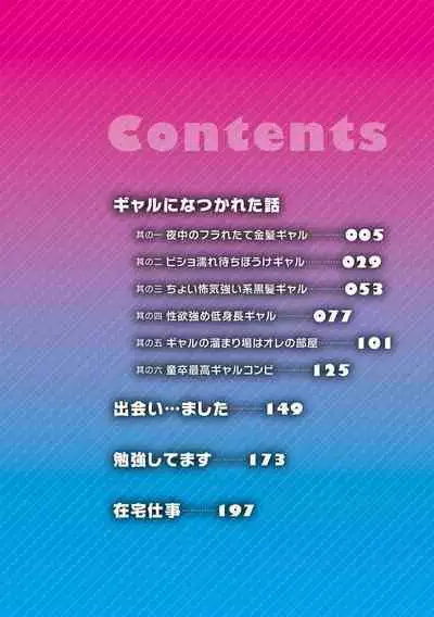 Gal ni Natsukareta Hanashi - A Story about Someone Who has Become Attached to A Gal