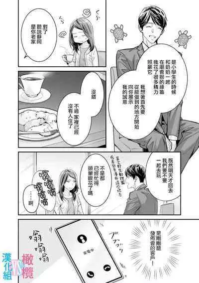 [Uehara Taichi] Zettai Kekkon suru Man vs Zettai Kekkon shinai Woman~01-04| 想结婚的男人vs不想结婚的女人~01-04话 [Chinese] [橄榄汉化组]