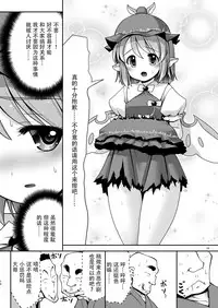 [Yosutebito na Mangakaki (Tomoki Tomonori)] Yoiko ni wa Kimochi no Ii Oshioki (Touhou Project) [Chinese] [Kanade汉化组] [Digital]