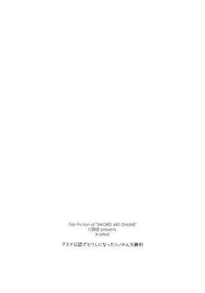 Asuna Kounin de SeFri ni Natta Sinonon Daishouri | A Big Victory for Sinonon After She Becomes Asuna Approved Sex Friend