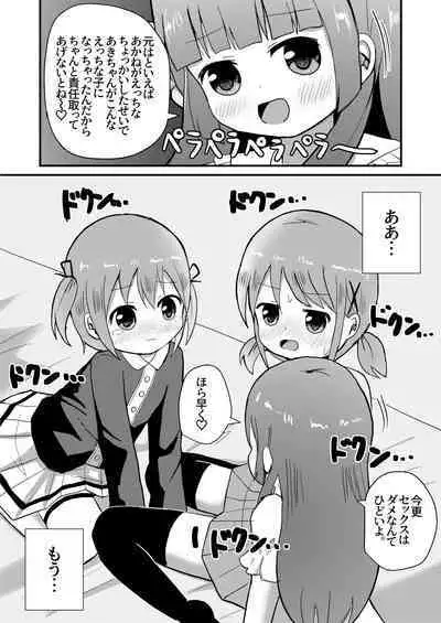 otoko no musume aki o nee tyan to issen ko e tyaxtu ta!