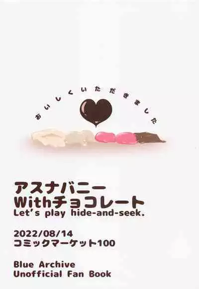 (C100) [Kinomiki no Mama (Kinomiki)] Asuna Bunny with Chocolate - Let's play hide-and-seek (Blue Archive) [Chinese]