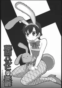 (C70) [Abellcain (Fujimaru Arikui)] Fujioka Haruhi no yuuutsu (Ouran High School Host Club)