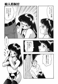 [Eimu Yuu]　Musume Ningyou Shiiku - Gekan - Nioi