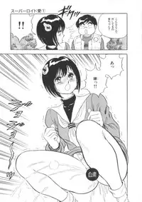 [Kono Donto] Superoid Ai Vol.1