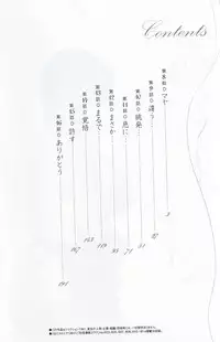 [TsuyaTsuya] Hadaka no Kusuriyubi 2