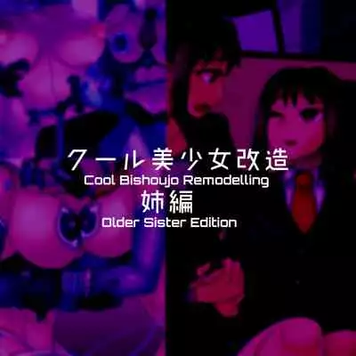 Cool Bishoujo Remodeling Ch1-18