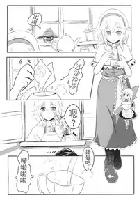 [Toadstool Factory (MIMIT)] Gensoukyou no Otokonoko - Kirisame Marisa / Alice Margatroid Hen | 幻想鄉的男之娘 - 霧雨魔理沙 / 愛莉絲・瑪嘉托洛伊德篇 (Touhou Project) [Chinese] [Digital]