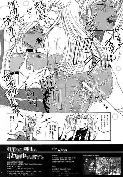 (C74) [Nanashiki (Nanase Masato)] Riyou Suru Dake Riyou Shite, Borozoukin no You ni Sutete Yaru. (Code Geass: Lelouch of the Rebellion)