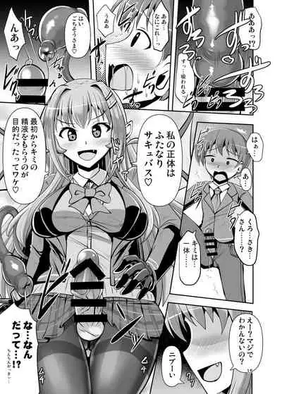 Futanari Kuro Tights no Succubus JK ni Oshiri Horaretai