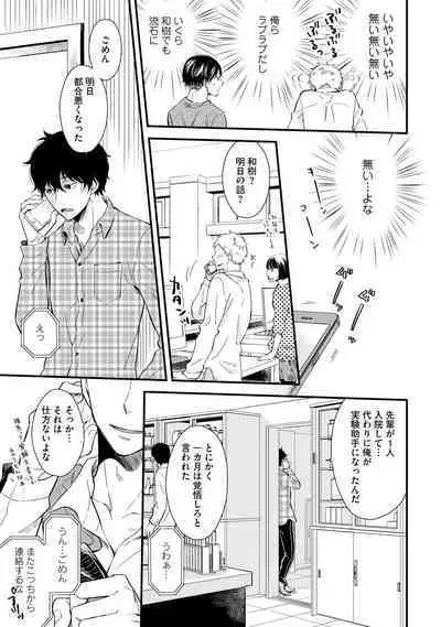 [Sekimori] Koigokoro no Hatenai Rikutsu - Never-ending reason of love