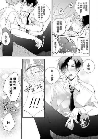 [Arata Licca] Oni Joushi Gokudera-san wa Abakaretai. | 魔鬼上司·狱寺先生想暴露 Ch. 1-6+番外 [Chinese] [拾荒者汉化组] [Digital]