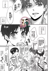 (C85) [Overflow (Yunbo)] LOVE TRIANGLE (Shingeki no Kyojin) [Chinese] [艾利吧漢化組]