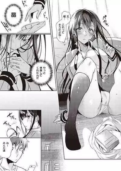 [Hinazuka Ryo] Hoho, Nurasu You ni Koi o Shite - cheek, wetting love. [Digital]