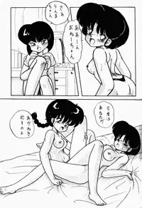 (C42) [Notorious (Yada! Masaka)] Kouteki Yokuatsu 92S (Ranma 1/2)