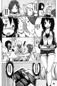 [Karochii] Ijirashii Kimi | 惹人憐愛的妳 [Chinese]