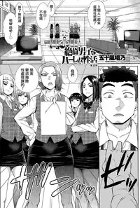 [Igarashi Shouno] Zetsurin Danshi no Harem Seikatsu Ch. 1-6 [Chinese]