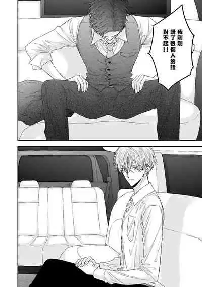 Shirayukihime ni Kuchizuke | 亲吻白雪姬 Ch. 1-7