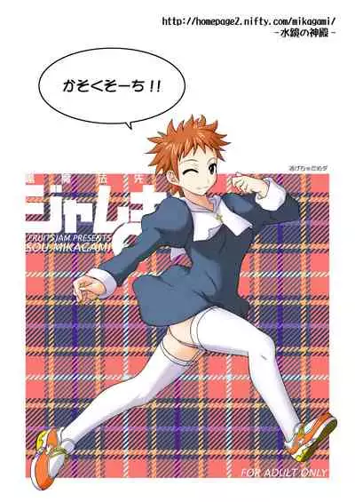 Ura Mahou Sensei Jamma! 12