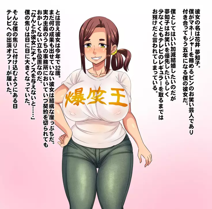 Onna Geinin no Koibito ga Sukebe Producer ni Harenchi Gei Saserareta Ue ni Mi mo Kokoro mo Netorareta Ken