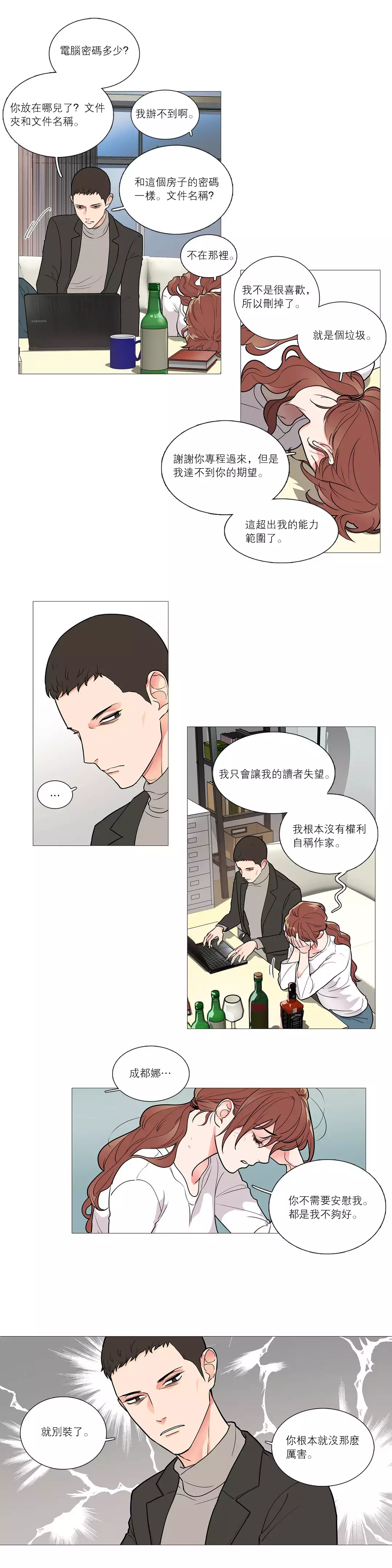 Sadistic Beauty | 虐美人 Ch.1-45