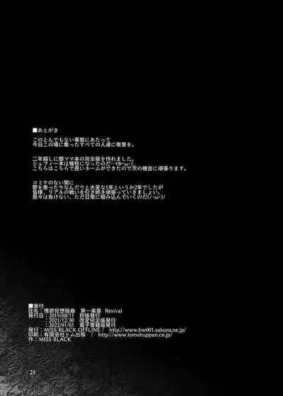 情欲狂想組曲 第一楽章 Revival