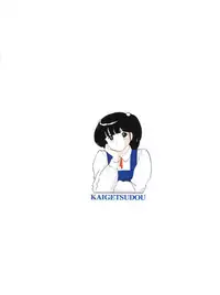 (C81) [Kaigetsudou (Jigoku Sensei Hirobe~)] Fairy 13 (Maison Ikkoku) [English] [MisterJ167]