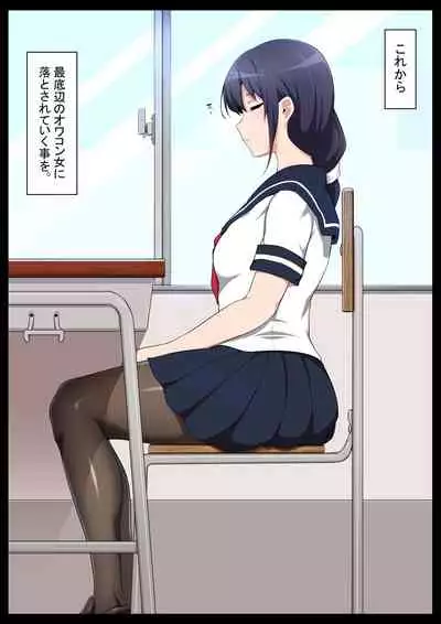 Gakkou Jiman no Bishoujo Seitokaichou o Seibyou Mochi no Owakon Onna ni Otosu Hanashi 1
