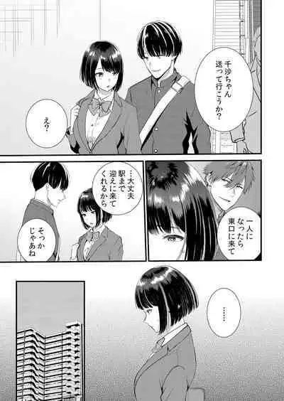 Shuugaku Ryokouchuu, Kare Tomo to Sex Tsuke ~ Gokubuto Chinko ni Nando mo Ikasare Hamerarete... 1-8