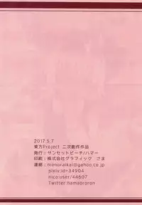 (Reitaisai 14) [Sunset Beach (Hammer)] Shoujo-tachi no Gensou II (Touhou Project)