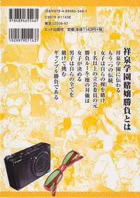 [Shiwasu no Okina] Peace Hame! Ge [Decensored]